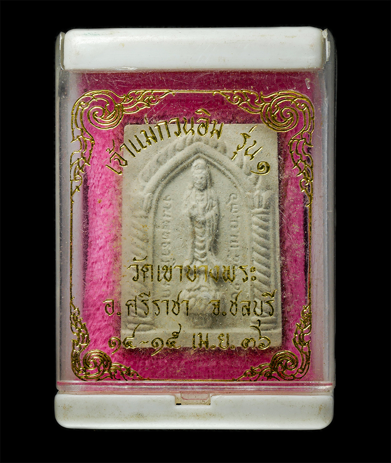 8Jan25 (4)e4p.jpg - พระผงเจ้าแม่กวนอิมโพธิสัตว์ หลวงพ่อบุญยิ่ง วิริโย(ไม้งาม) รุ่นที่1 วัดเขาบางพระ อ.ศรีราชา จ.ชลบุรี ปี2536 เนื้อผงพุทธคุณ ผงว่าน พระเก่าสวย มวลสารดี พิ [..] | https://kamulet.in.th